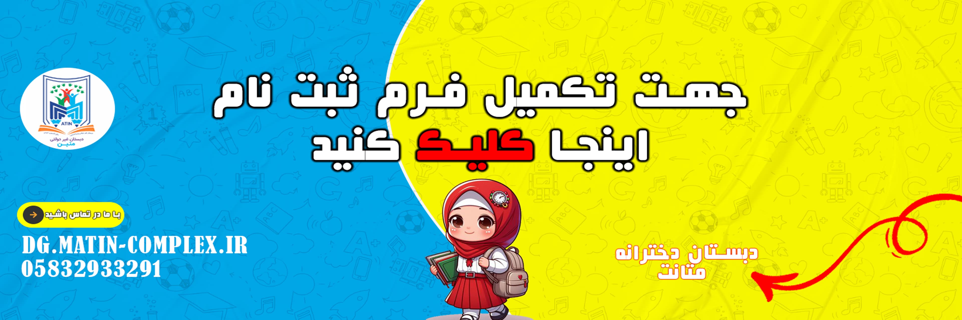ثبت نام 1405-1404